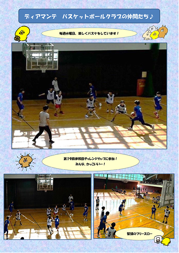 バスケットボールクラブの仲間たち