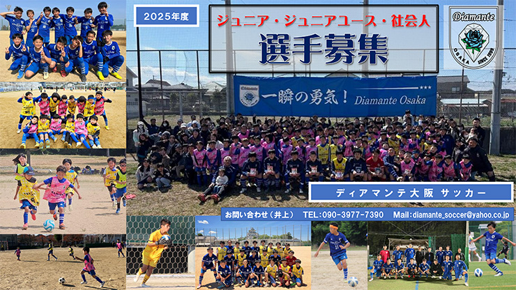 ジュニア・ジュニアユース選手募集